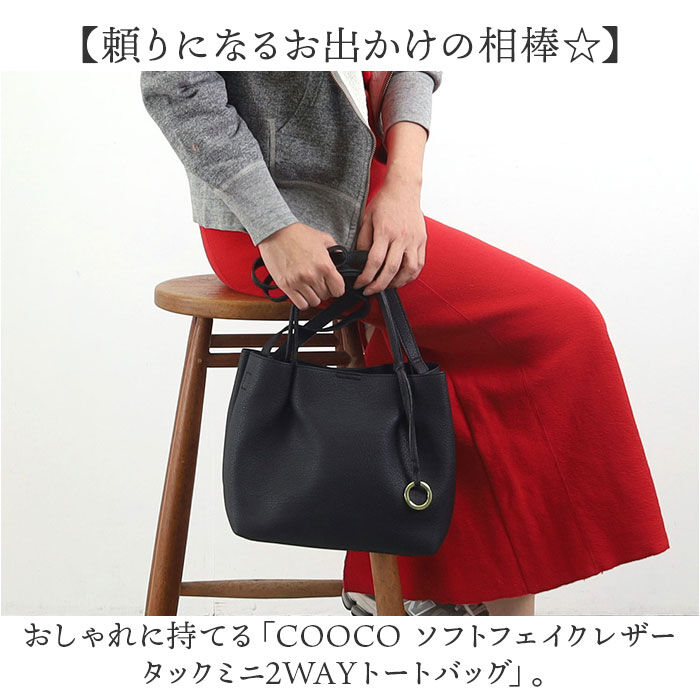 BACKYARD FAMILY「クーコ COOCO トートバッグ ミニ 2WAY レディース 通販 トート ショルダー 肩掛け」|トートバッグ|