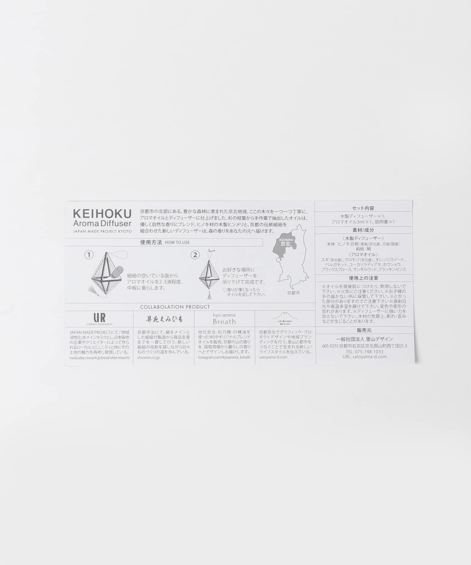 URBAN RESEARCH「KEIHOKU　KEIHOKU AROMA DIFFUSER」|アロマ・ルームフレグランス|