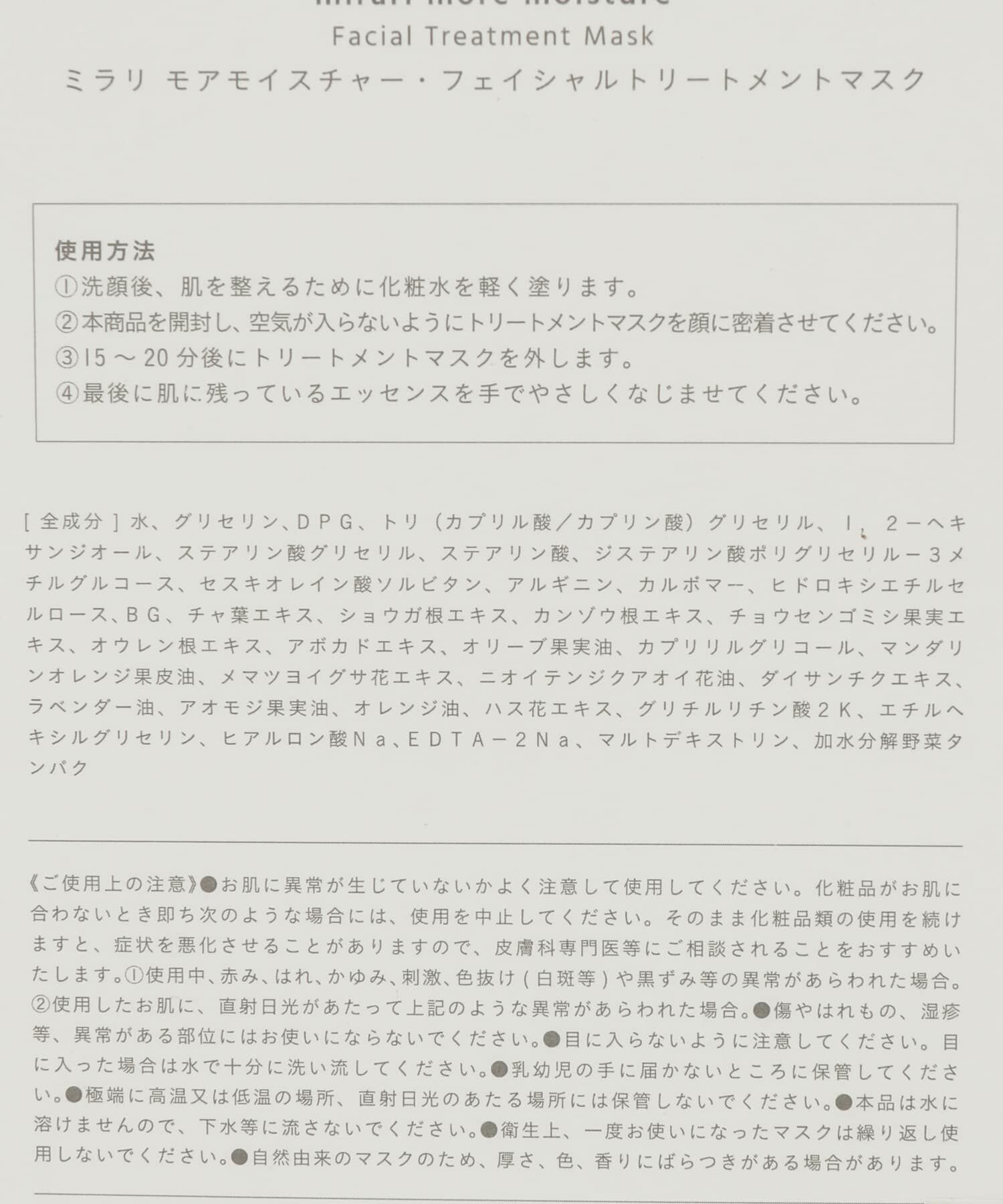 URBAN RESEARCH「mirari　more moisture FT Mask」|その他|