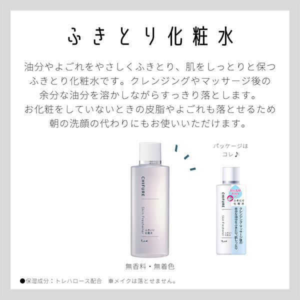  「ちふれ ふきとり化粧水 詰替え用 (150mL)」|化粧水|