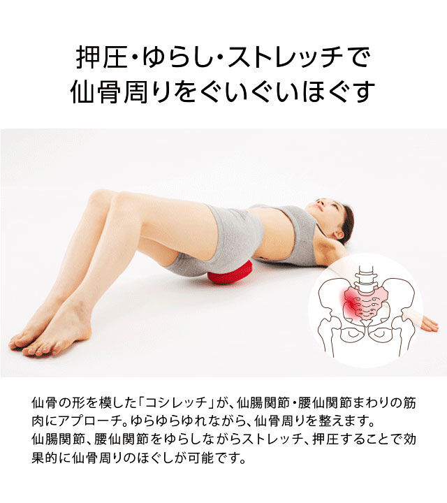 BACKYARD FAMILY「腰痛 マッサージ 通販 コシレッチ 仙骨 ほぐし 骨盤 ストレッチ ストレッチャー 指圧 代用」|その他|