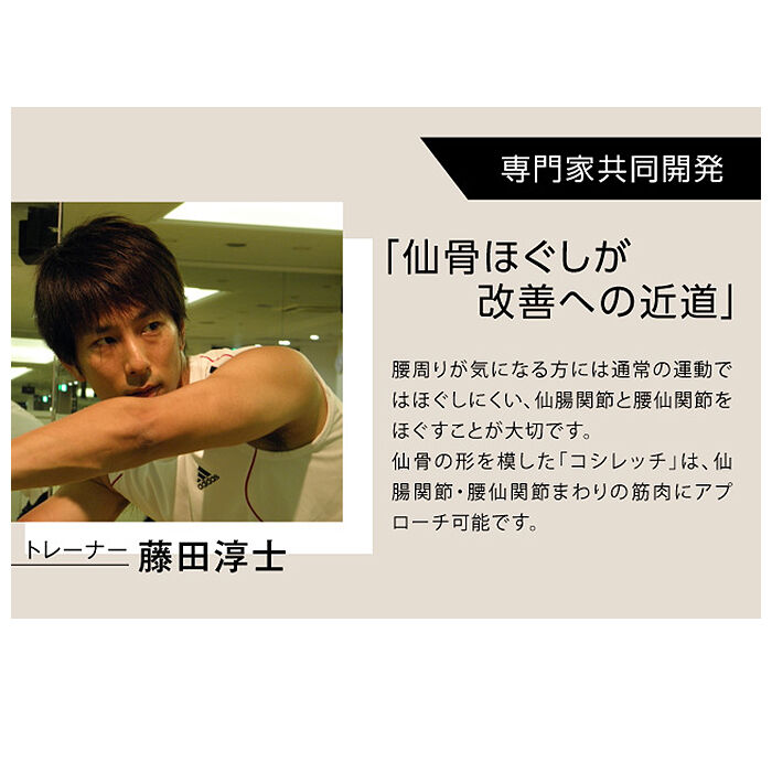 BACKYARD FAMILY「腰痛 マッサージ 通販 コシレッチ 仙骨 ほぐし 骨盤 ストレッチ ストレッチャー 指圧 代用」|その他|