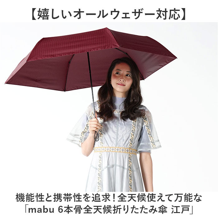 BACKYARD FAMILY「mabu 傘 マブ SMV-4217 通販 折りたたみ傘 晴雨兼用傘 折りたたみ日傘」|傘|