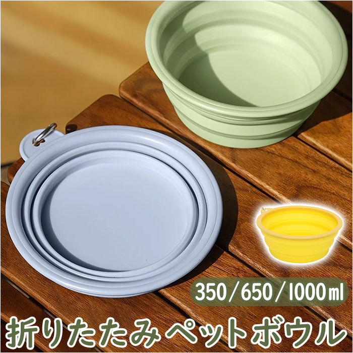 BACKYARD FAMILY「ペット 折り畳み ボウル 通販 シリコンボウル フードボール 食器 えさ皿 ペット食器 餌皿」|その他|
