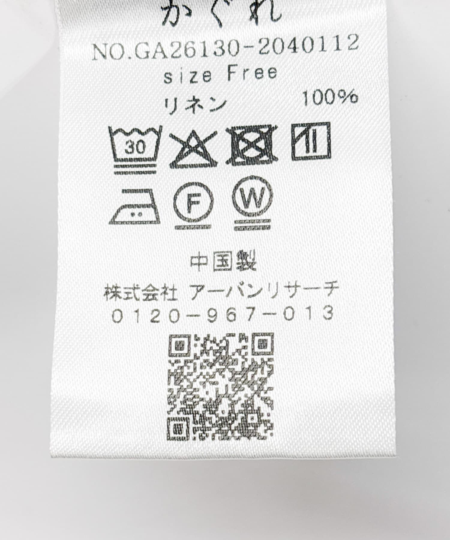 かぐれ「リネンバッククロスサロペット」|スカート|