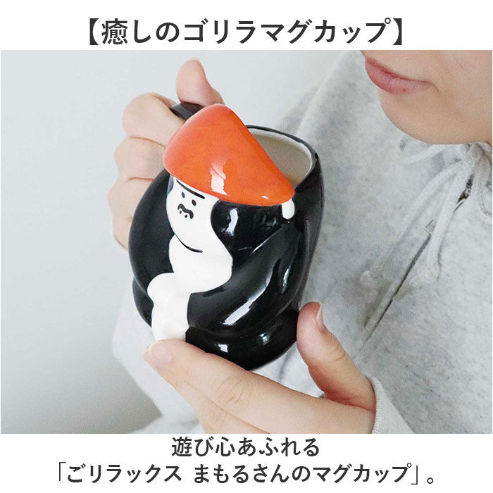 BACKYARD FAMILY「GORELAX ごリラックス マグカップ キャラクター 通販 日本製 カップ コップ」|食器・キッチングッズ|