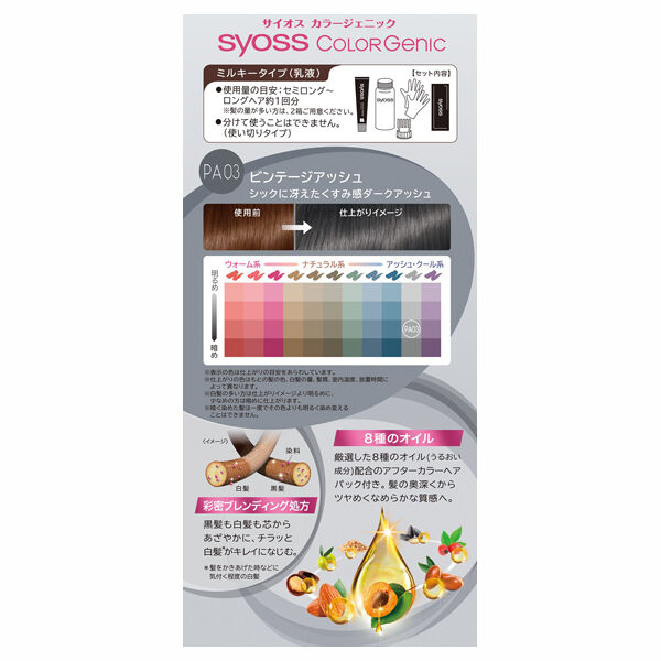  「syoss(サイオス) カラージェニック　ミルキーヘアカラー ＰＡ０３　ビンテージアッシュ」|ヘアスタイリング|