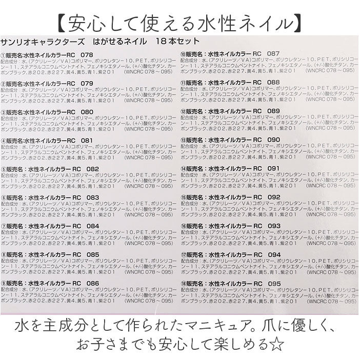 BACKYARD FAMILY「レイス はがせる マニキュア 18本セット 通販 はがせるマニキュア はがせるネイル はがせる」|その他|