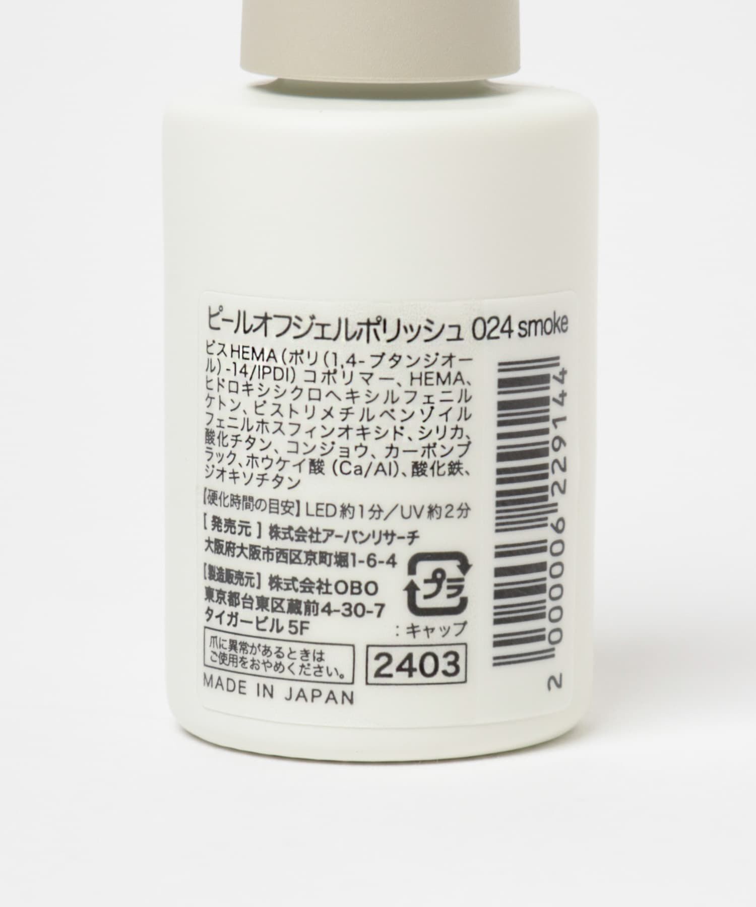 SMELLY「peel off syrup gel polish」|ネイルケア|