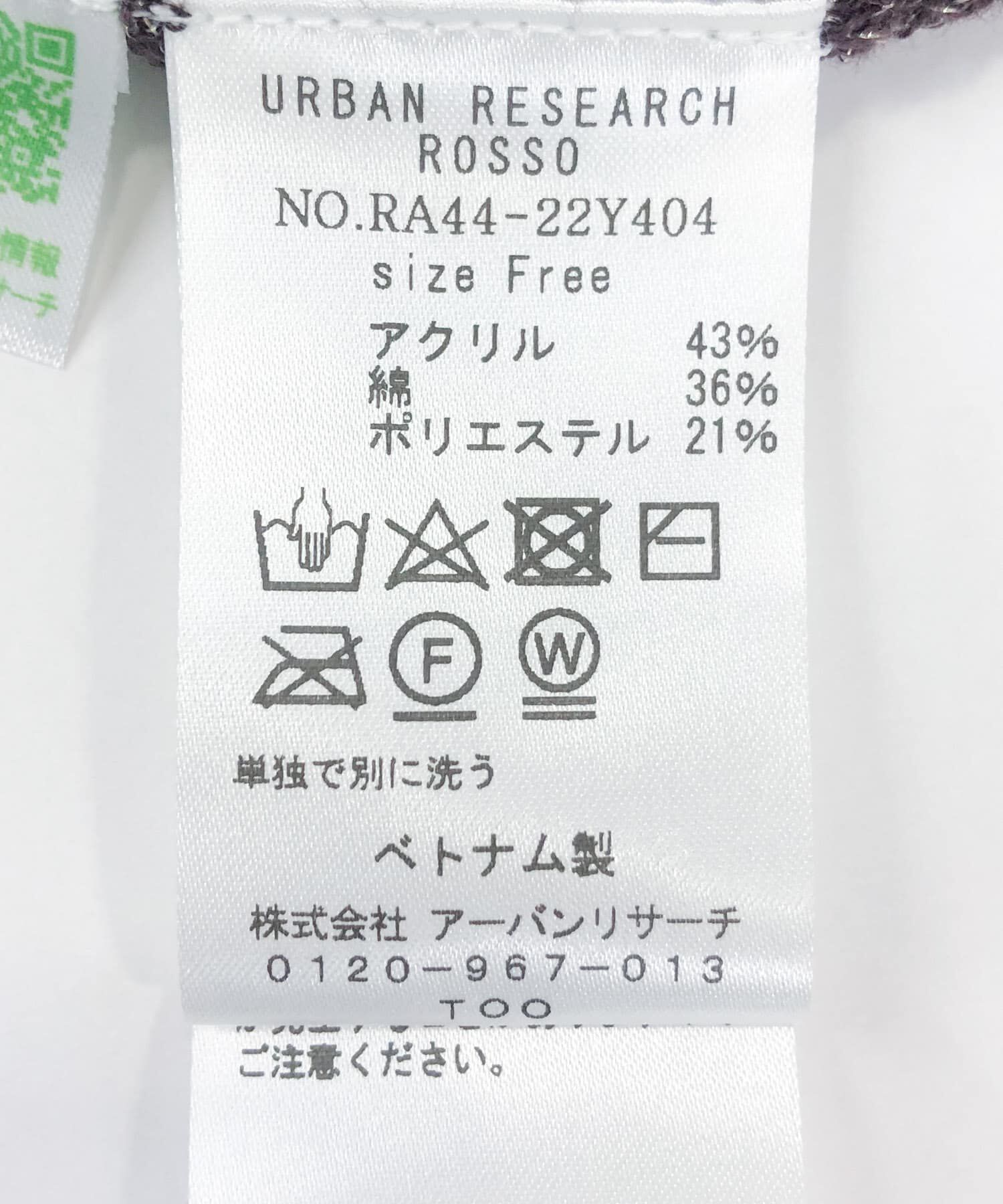 URBAN RESEARCH ROSSO「F by ROSSO　ラメニットビスチェ+カーディガン」|カーディガン|