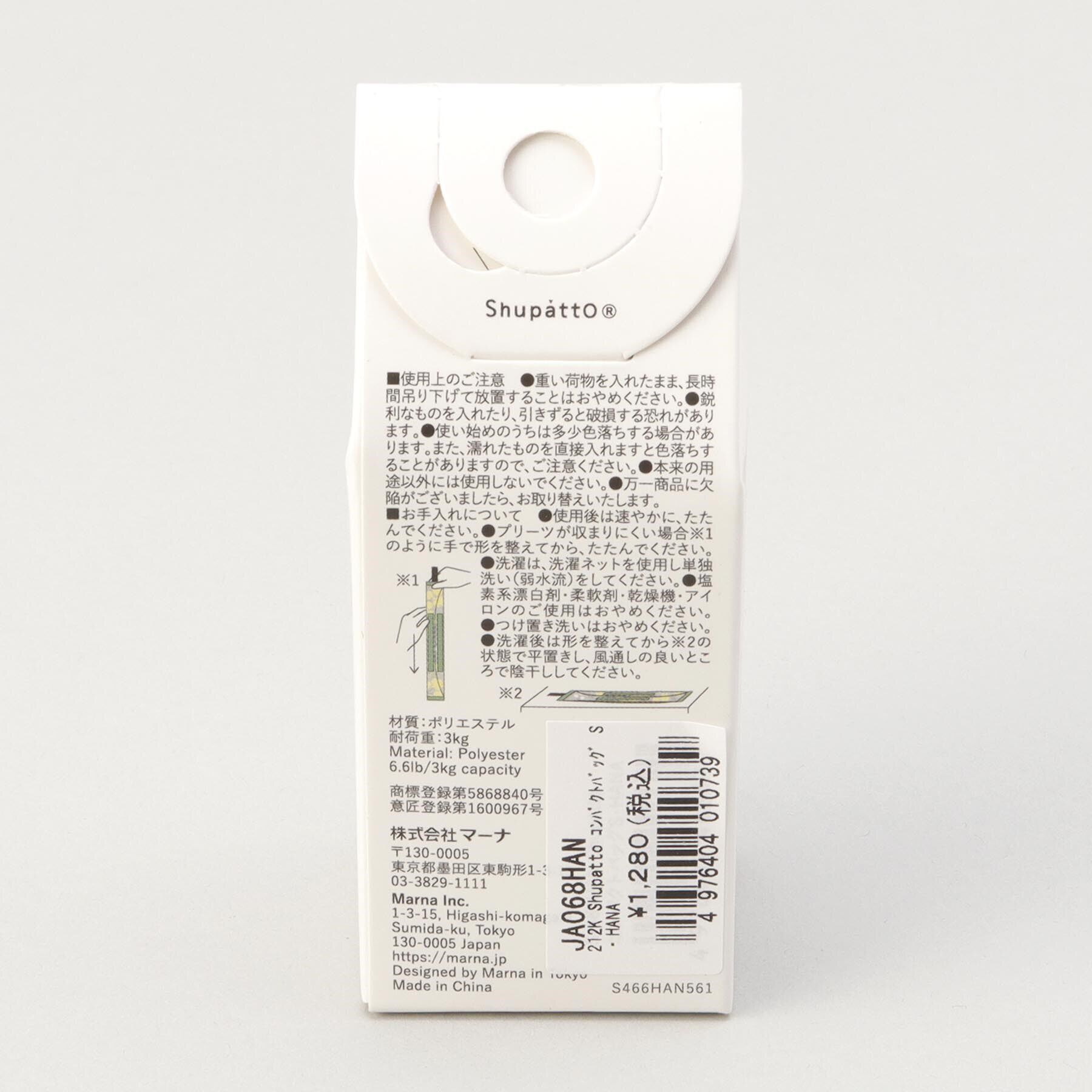 212 KITCHEN STORE「コンパクトバッグS HANA ＜Shupatto シュパット＞」|その他|