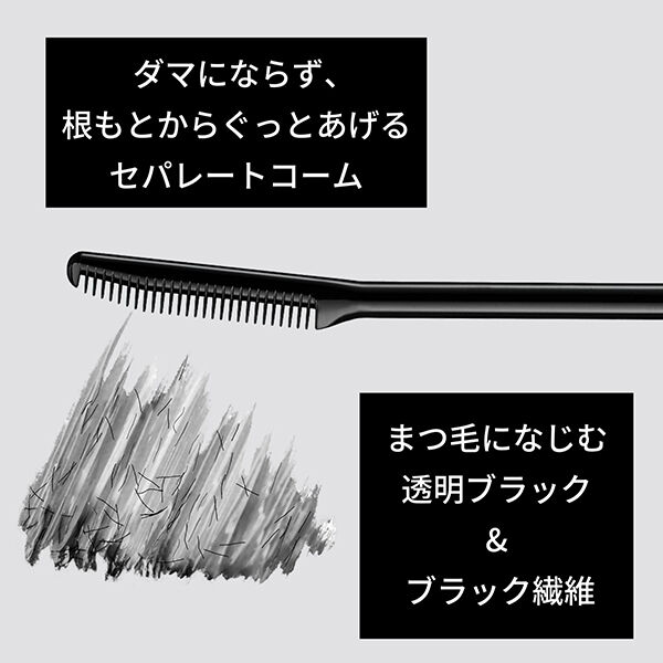 エテュセ「エテュセ マスカラベース 透明ブラック 本体/無香料 (6g)」|マスカラ・まつげ|