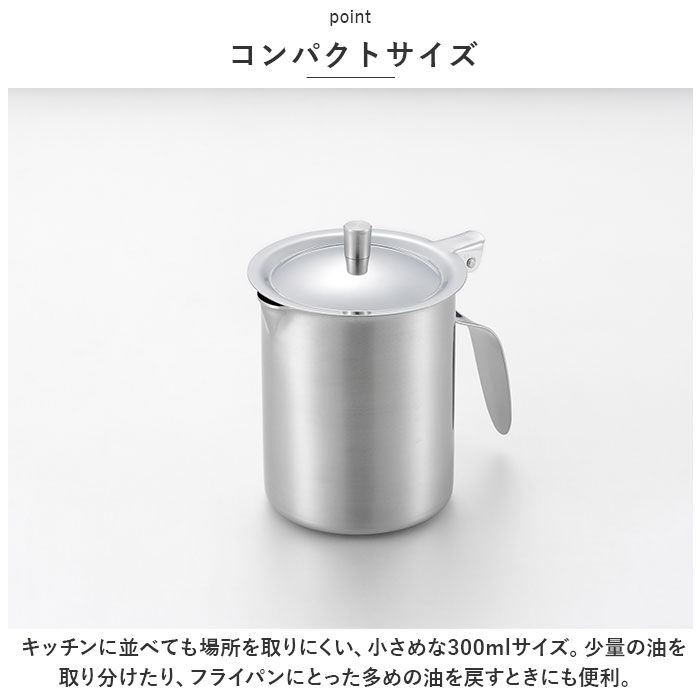 BACKYARD FAMILY「ヨシカワ オイルポット 300ml ミニ 通販 オイル ポット ミニオイルポット オイルストッカー」|食器・キッチングッズ|