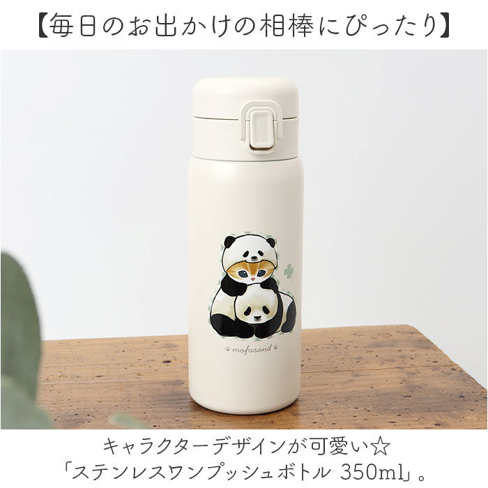 BACKYARD FAMILY「水筒 ワンタッチ かわいい 350ml 通販 ステンレスボトル ワンプッシュボトル マグボトル」|食器・キッチングッズ|