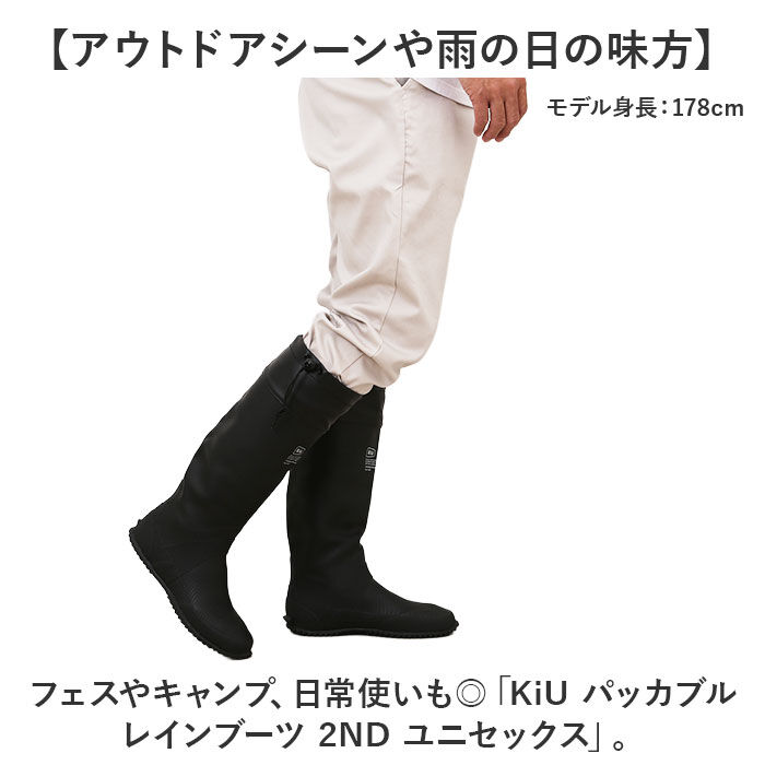 KiU「KiU キウ 長靴 通販 レインブーツ パッカブルレインブーツ 折りたたみ 折り畳み コンパクト」|レインシューズ|