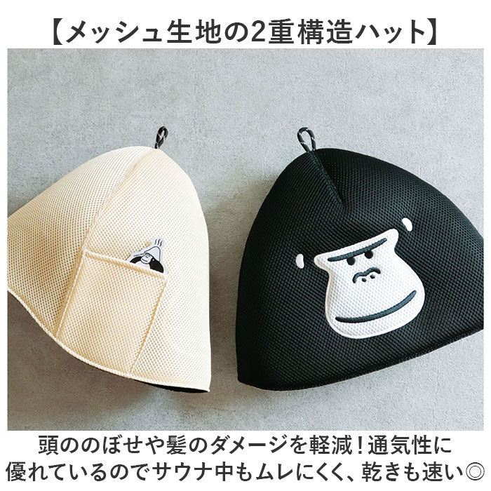 BACKYARD FAMILY「ごリラックス サウナハット 通販 メッシュハット レディース メンズ サウナ サウナグッズ 帽子」|その他|