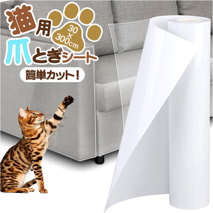 BACKYARD FAMILY「猫 爪とぎシート 通販 爪とぎ防止シート 爪とぎ防止ステッカー ステッカー シート 家具保護シート」|その他|