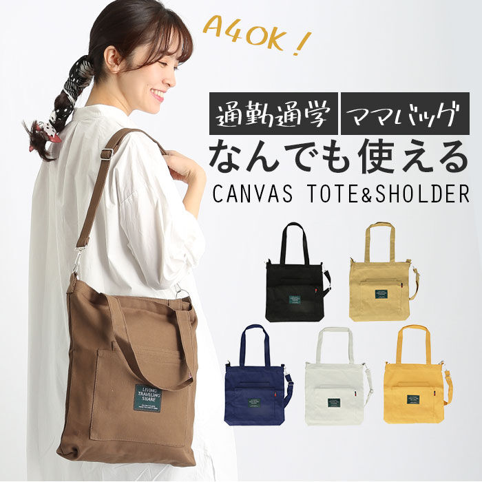 BACKYARD FAMILY「キャンバス 2way トートバッグ ファスナー付き レディース 通販 ショルダーバッグ 布」|トートバッグ|