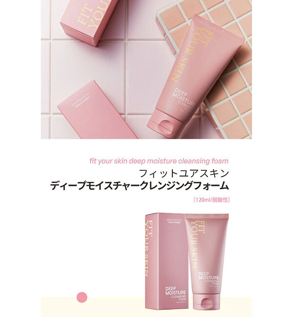 Rouge vif「【FIT YOUR SKIN/フィットユアスキン】ディープモイスチャークレンジン」|その他|