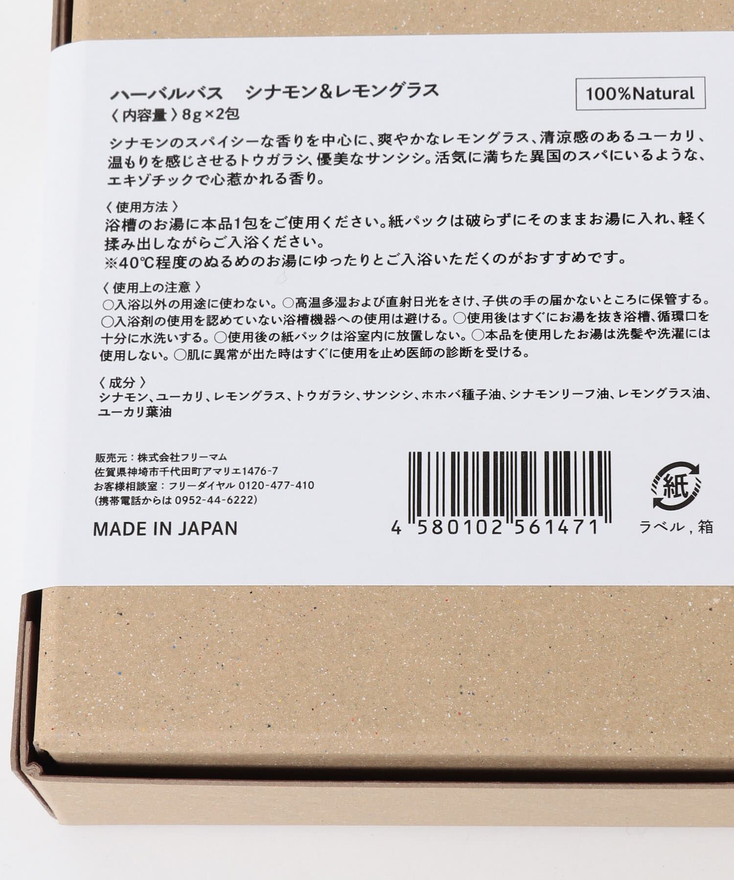 URBAN RESEARCH DOORS「freemom　ハーバルバス C&L8g&times;2P」|その他|