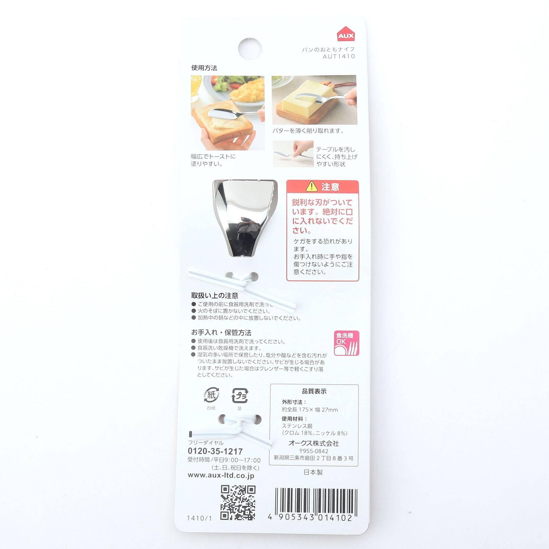 212 KITCHEN STORE「パンのおともナイフ」|食器・キッチングッズ|