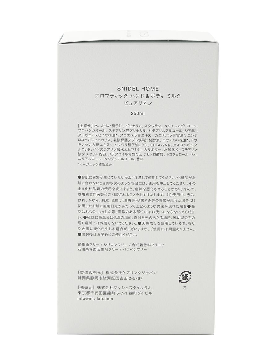 SNIDEL HOME「アロマティックハンドボディミルク -250mL-」|入浴剤・バスグッズ|