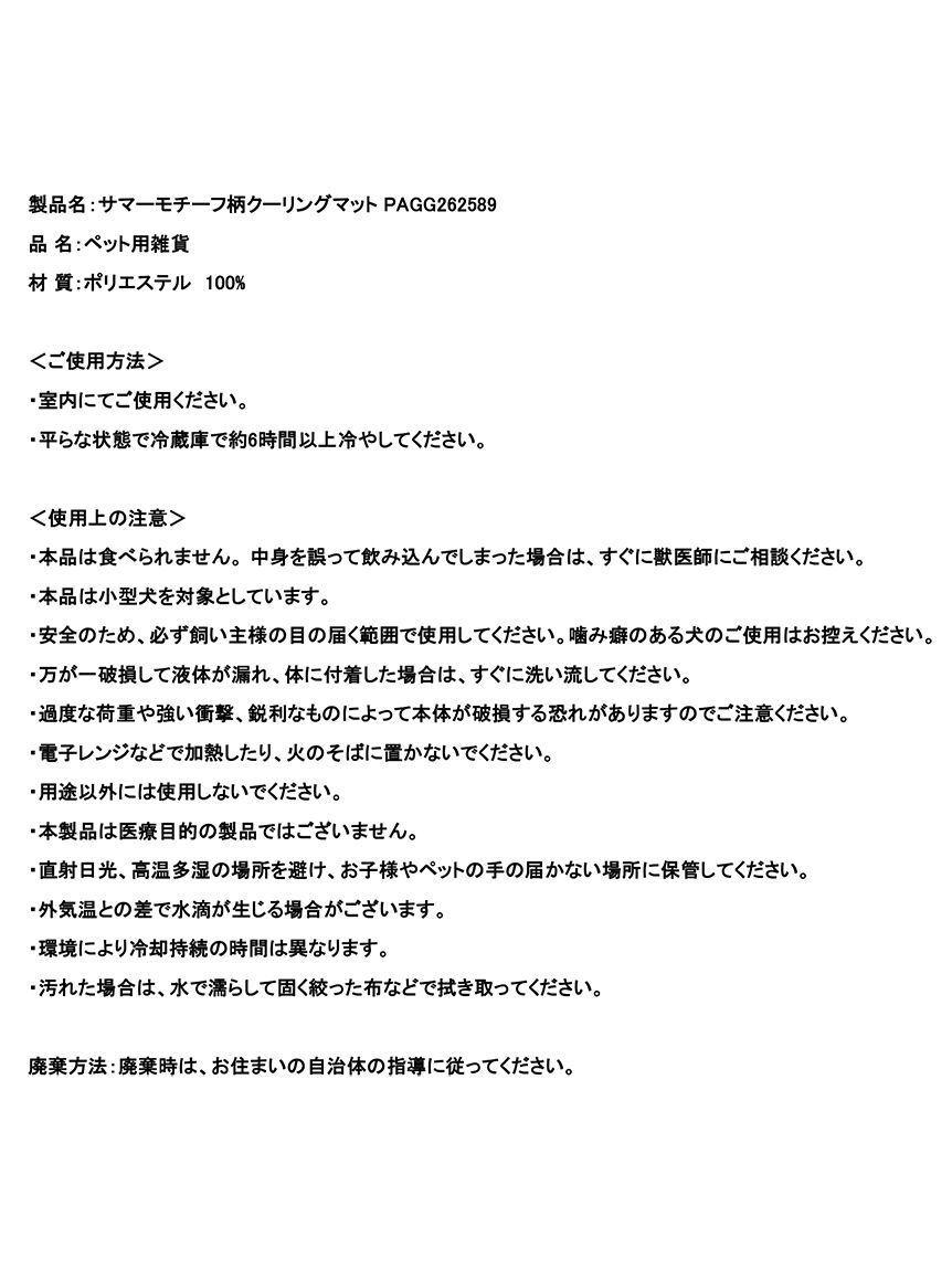  GELATO PIQUE CAT&DOG「【CAT&DOG】サマーモチーフ柄Coolingジェルマット」|その他|