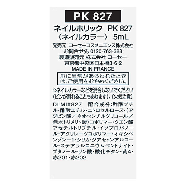  「ネイルホリック ネイルホリック PK827 本体/なめらかで軽い (5mL)」|ネイルカラー|