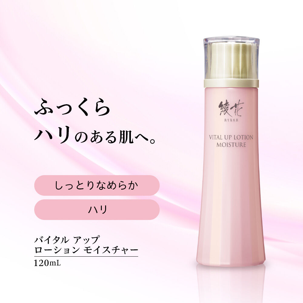  「綾花 バイタル アップ ローション モイスチャー 詰替用 (120mL)」|化粧水|