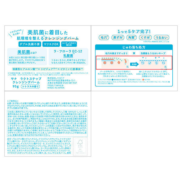  「ラクトステップ ラクトステップ クレンジングバーム 本体/シトラス (95g)」|クレンジング|