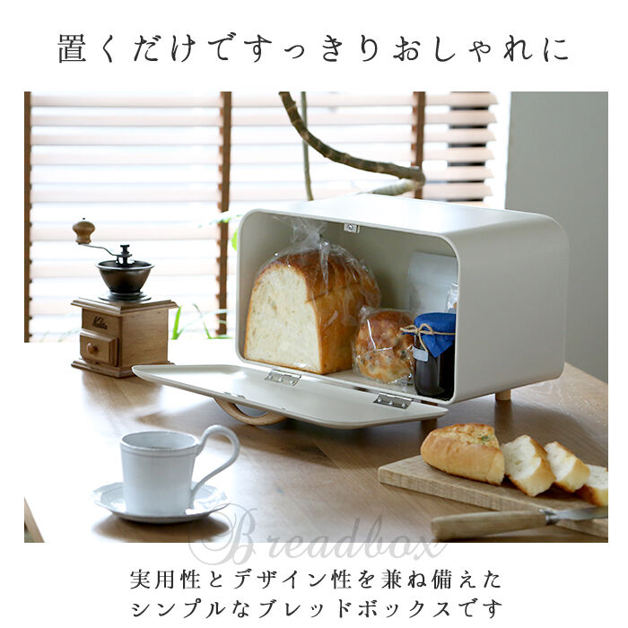 BACKYARD FAMILY「ブレッドケース パンケース 通販 キッチン収納 おしゃれ ボワット ボックス 保存容器」|食器・キッチングッズ|