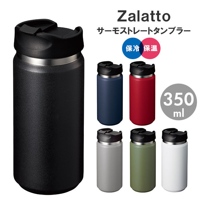 BACKYARD FAMILY「サーモ ストレート タンブラー 350ml Zalatto | ボトル 保温 保冷 蓋付き」|食器・キッチングッズ|