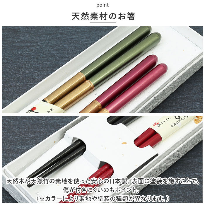 BACKYARD FAMILY「箸 ギフト 2膳組 通販 お箸 おはし はし 食洗機対応 木製 ペア セット 2本組 夫婦箸」|食器・キッチングッズ|