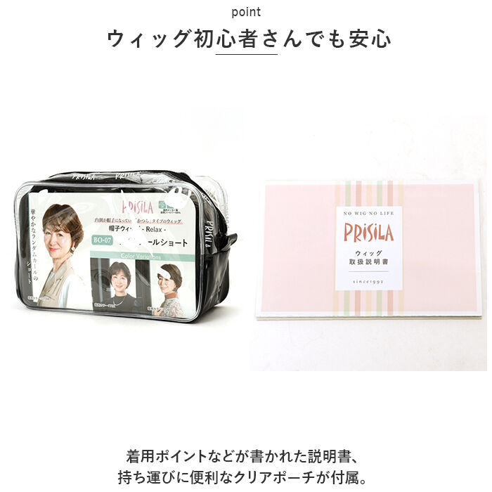 BACKYARD FAMILY「PRISILA プリシラ 帽子ウィッグ ショート 通販 ウィッグ ウイッグ かつら BO-07」|ヘアスタイリング|
