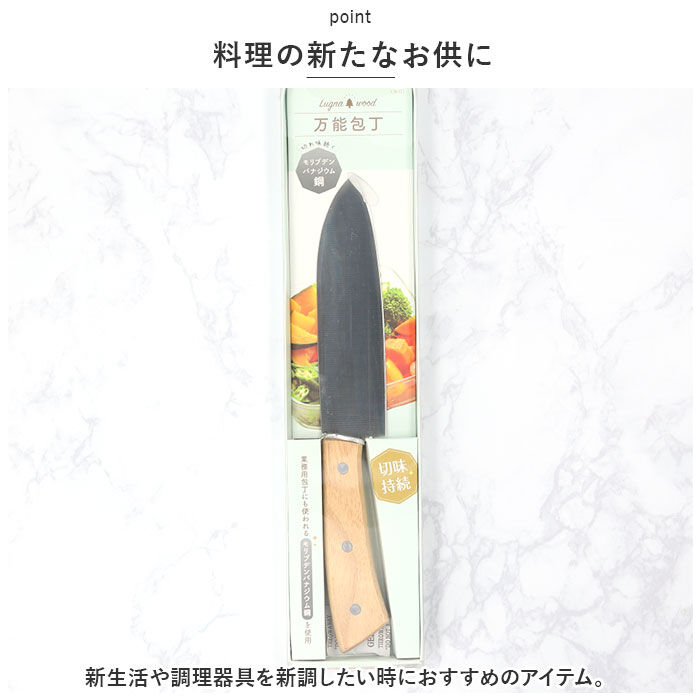 BACKYARD FAMILY「万能包丁 通販 包丁 三徳包丁 木柄包丁 Lugna wood LW-01 ルグナウッド」|食器・キッチングッズ|