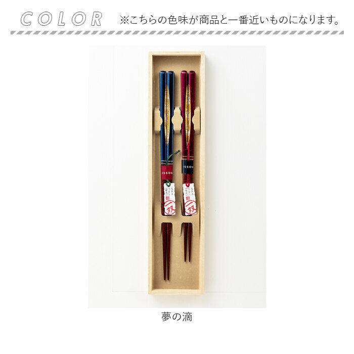 BACKYARD FAMILY「夫婦箸 おしゃれ 通販 お箸 はし おはし 塗り箸 食洗機対応 23cm 20.5cm 食洗箸」|食器・キッチングッズ|