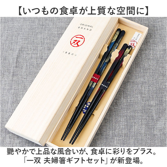 BACKYARD FAMILY「夫婦箸 おしゃれ 通販 お箸 はし おはし 塗り箸 食洗機対応 23cm 20.5cm 食洗箸」|食器・キッチングッズ|