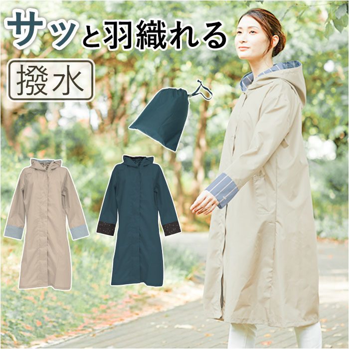 BACKYARD FAMILY「レインコート レディース 雨具 通販 レインウェア レインウエア カッパ 雨衣 合羽 取り外し可能」|レインコート|