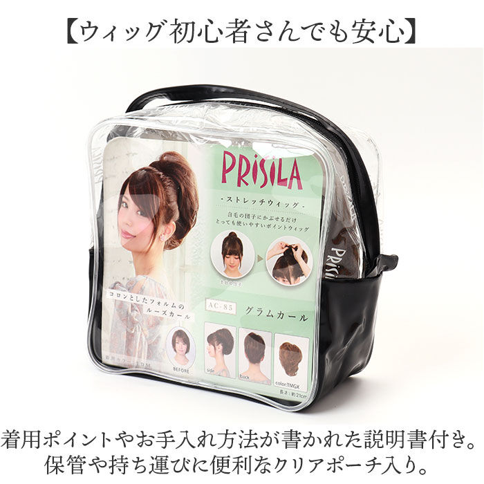 BACKYARD FAMILY「プリシラ prisila ウィッグ ポニーテール AC-85 通販 ストレッチウィッグ」|ヘアスタイリング|