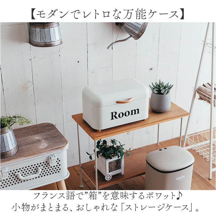 BACKYARD FAMILY「ストレージボックス ふた付き 通販 ボワット 小物入れ オシャレ 収納ケース ツールボックス」|その他|