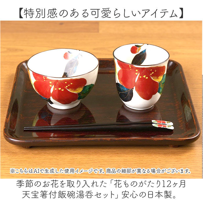 BACKYARD FAMILY「美濃焼 茶碗 湯呑 箸 セット 通販 花ものがたり 和藍 日本製 和食器セット 食器 飯椀 湯呑み」|食器・キッチングッズ|