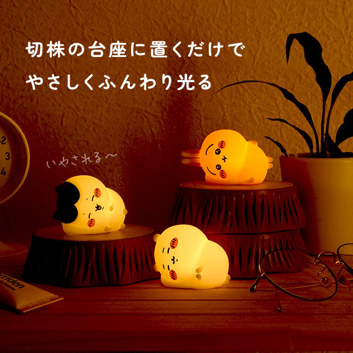 BACKYARD FAMILY「ちいかわ ルームライト 通販 ルームランプ LED ナイトライト ナイトランプ 卓上ライト」|その他|