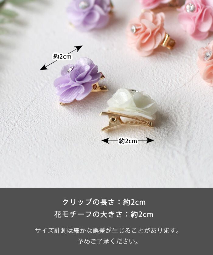 BACKYARD FAMILY「Rora ヘアクリップ キッズ 2個セット 通販 ローズメル お花 フラワー ラインストーン」|その他|