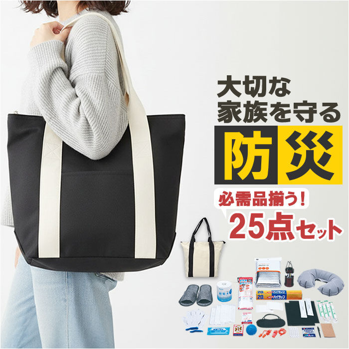 BACKYARD FAMILY「非常用防災トートバッグ 25点セット 通販 防災バッグ 避難グッズ 地震対策 避難バッグ 防災用品」|その他|