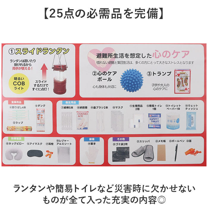 BACKYARD FAMILY「非常用防災トートバッグ 25点セット 通販 防災バッグ 避難グッズ 地震対策 避難バッグ 防災用品」|その他|
