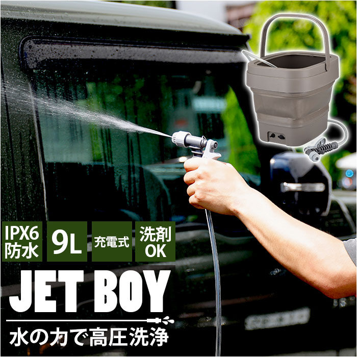BACKYARD FAMILY「高圧洗浄機 コードレス 充電式 通販 ジェットボーイ 9l ガーデニング ベランダ掃除 水やり」|その他|