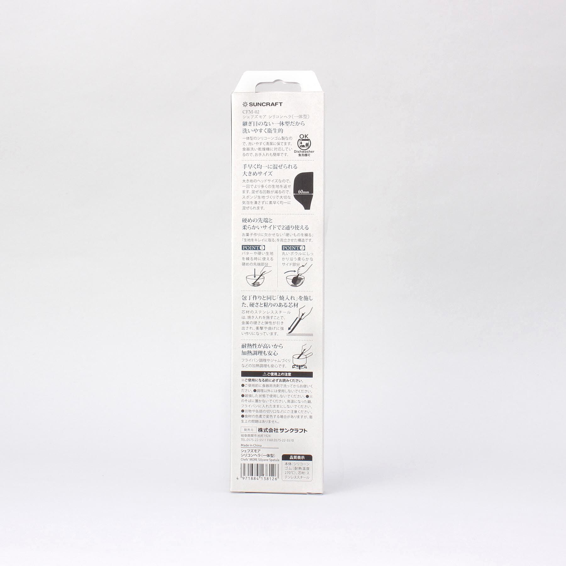 212 KITCHEN STORE「シリコンヘラ 一体型 ＜SUNCRAFT サンクラフト＞」|食器・キッチングッズ|