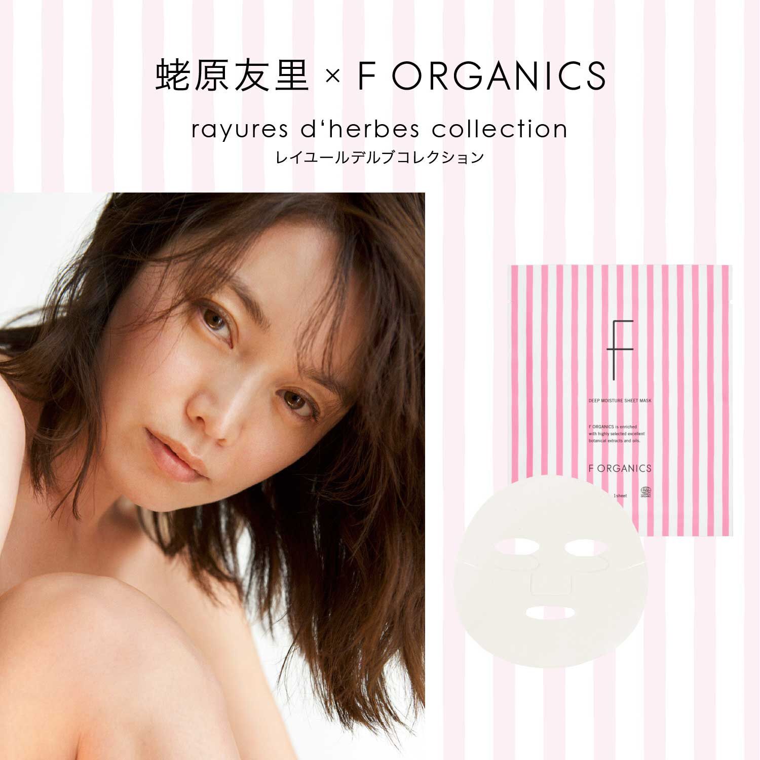 F ORGANICS「ディープモイスチャー シートマスク E　レイユールデルブの香り【F ORGANICS】」|フェイスマスク・パック|