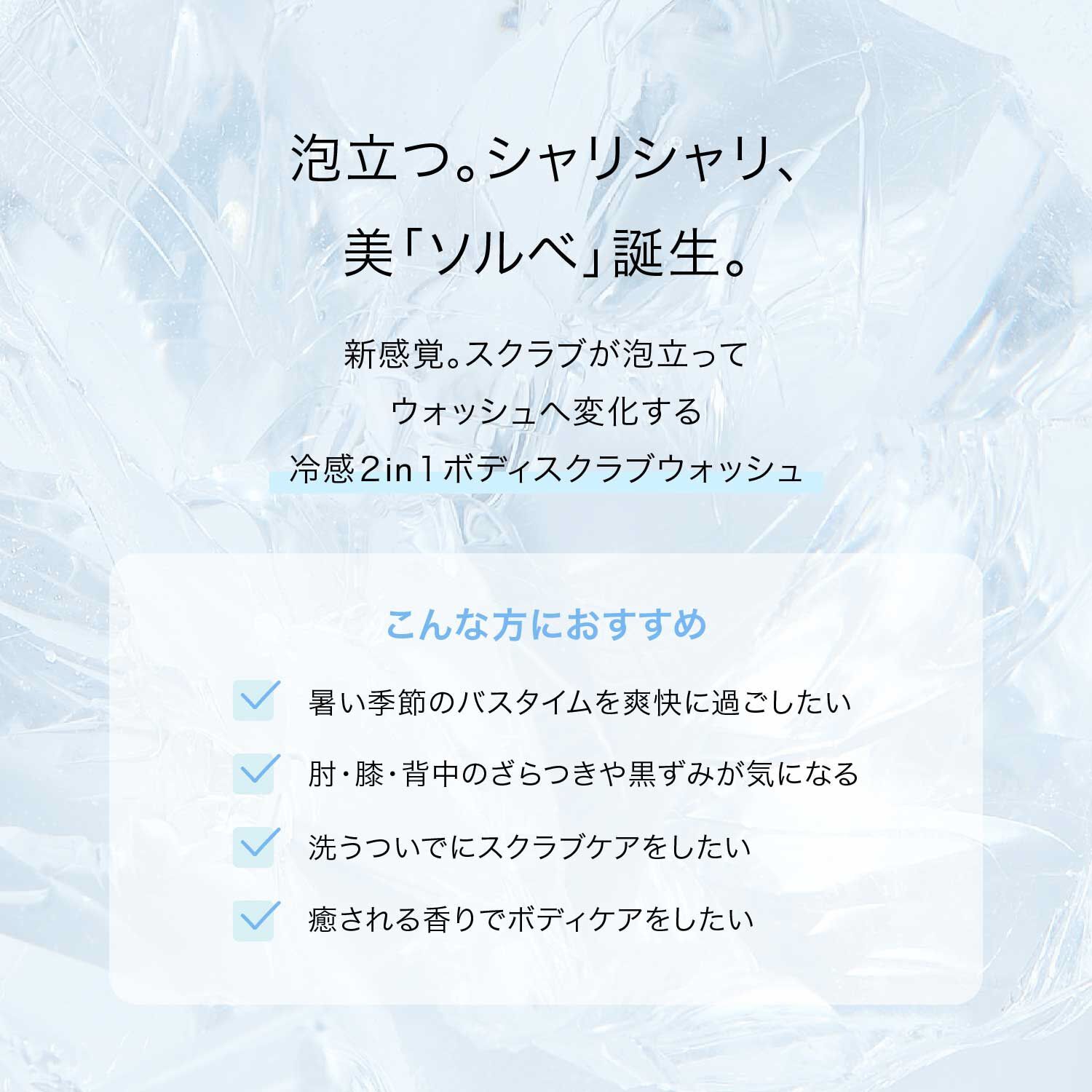 F ORGANICS「スクラブウォッシュ　クールソルベ  【F ORGANICS】」|ボディクレンジング|