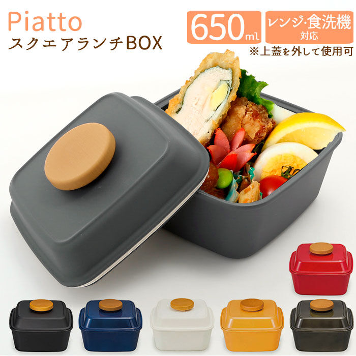 BACKYARD FAMILY「お弁当箱 女子 1段 通販 ランチボックス 小学生 おしゃれ 弁当箱 女子 650ml 女の子」|食器・キッチングッズ|